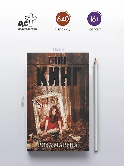 Роза Марена : роман - фото 4