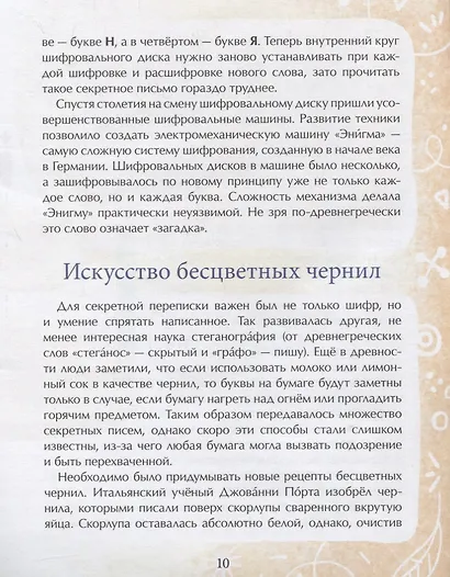 История шифров - фото 4
