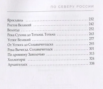По Северу России - фото 3