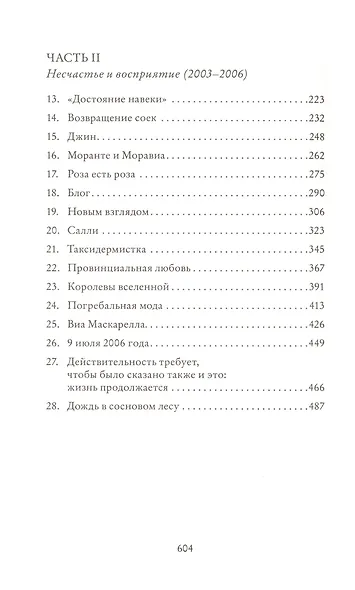 Элиза и Беатриче. История одной дружбы - фото 7