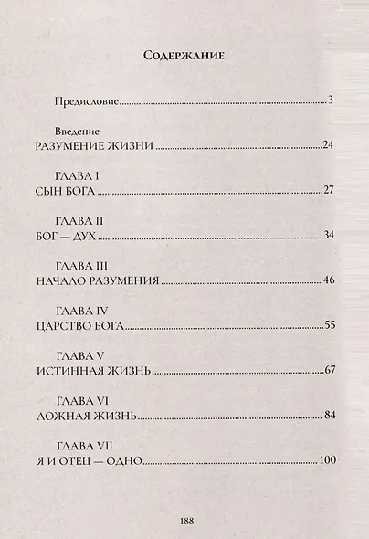 Краткое изложение Евангелия - фото 3