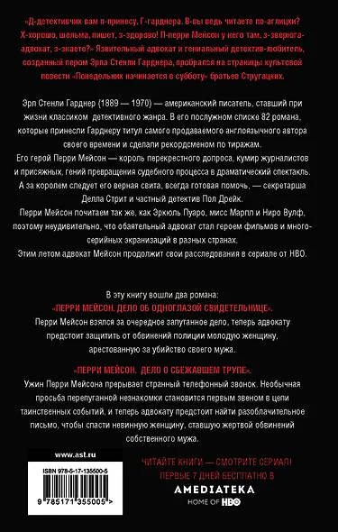 Перри Мейсон: Дело об одноглазой свидетельнице. Дело о сбежавшем трупе - фото 2