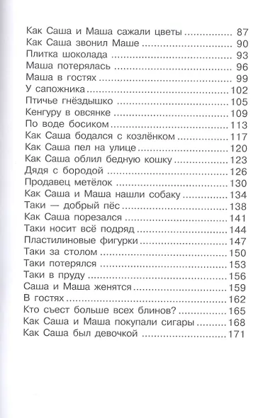 Саша и Маша 1 рассказы для детей - фото 3