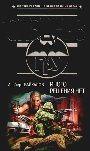 Иного решения нет - фото 1