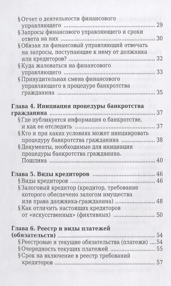 Банкротство физического лица (гражданина). Все, что нужно знать должнику и кредитору. - фото 3