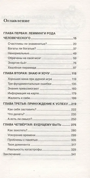 Красная таблетка-2. Вся правда об успехе - фото 2