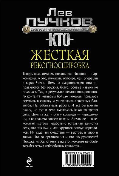 Жесткая рекогносцировка - фото 2