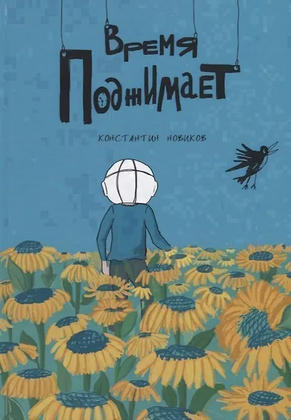 Время поджимает - фото 1