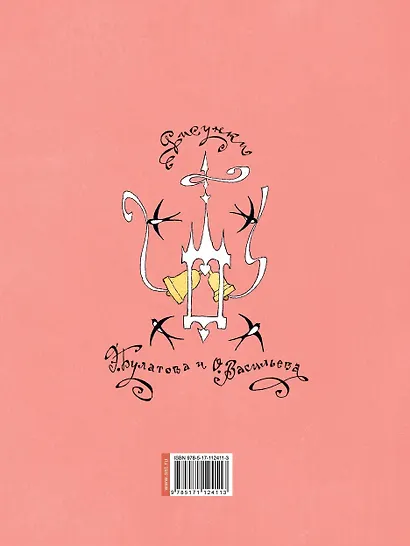 Дикие лебеди. Рисунки Э.Булатова и О.Васильева - фото 2