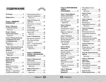 ОГЭ. Биология - фото 7