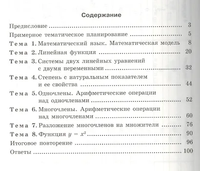 Алгебра. 7 класс. Самостоятельные работы для учащихся общеобразовательных учреждений : к учебнику А.Г. Мордовича / 9-е изд., стер. - фото 2