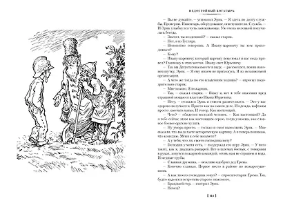 Великий Гусляр - фото 12