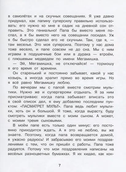 Мне пора в первый класс - фото 7