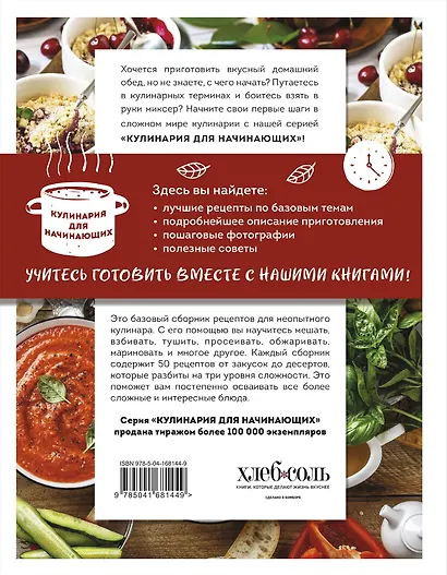 Учимся готовить за 15 минут - фото 2