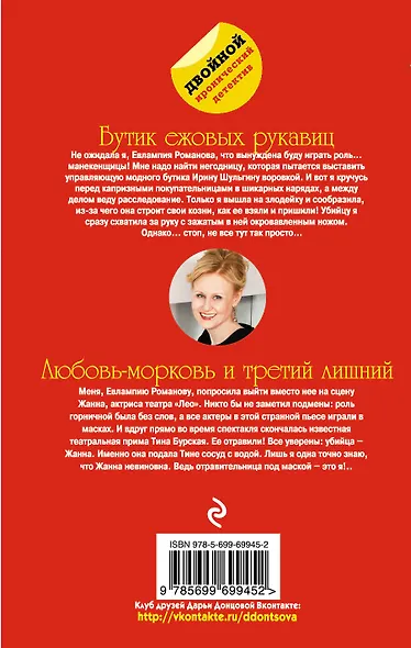 Бутик ежовых рукавиц. Любовь-морковь и третий лишний: романы - фото 2