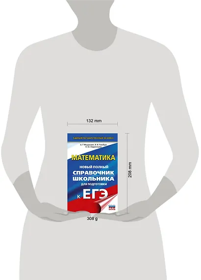 ЕГЭ. Математика. Новый полный справочник школьника для подготовки к ЕГЭ - фото 11