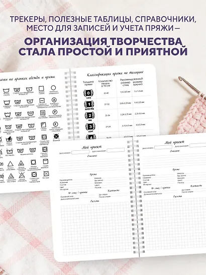 Мое ВЯЗАНИЕ. Удобный планер (луна) - фото 5