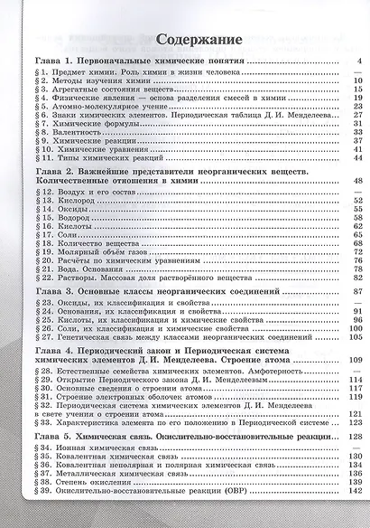 Химия. 8 класс. Базовый уровень. Рабочая тетрадь. Учебное пособие. ФГОС 2021 - фото 2