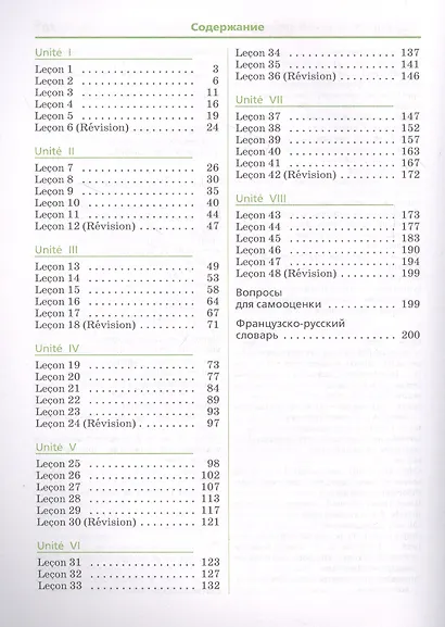 Французский язык 6 класс. Второй иностранный язык. Учебник - фото 2