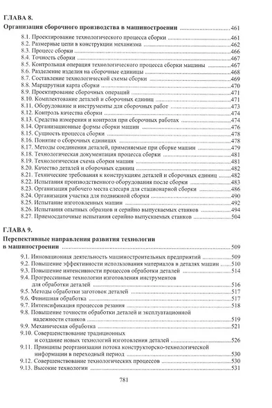 Обеспечение качества продукции в машиностроении: учебное пособие - фото 6