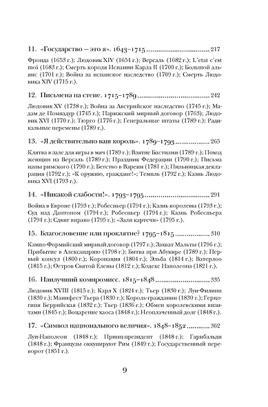Франция. Краткая история: от Галлии до де Голля - фото 7