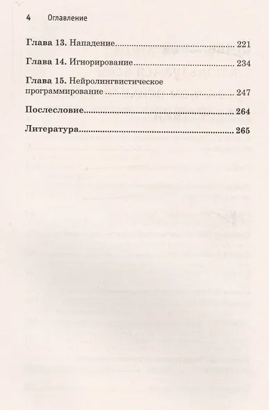 Сила влияния: воздействия явные и скрытые - фото 3