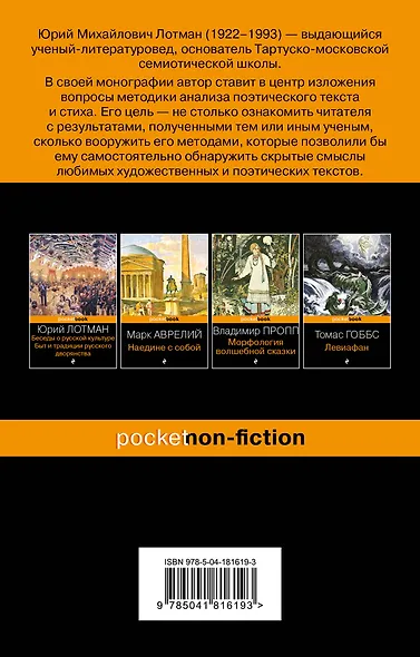 Анализ поэтического текста. Структура стиха - фото 2