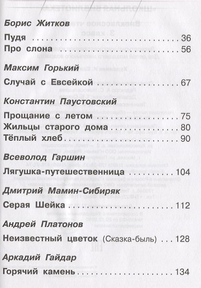 Внеклассное чтение. 3 класс - фото 3
