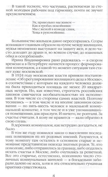 Повседневная жизнь советской коммуналки - фото 4