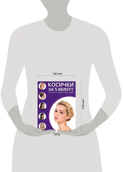 Косички за пять минут. 35 вариантов на каждый день и для праздника - фото 4