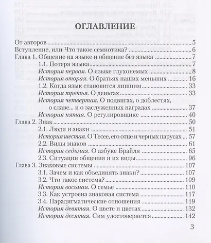 Семиотика, или Азбука общения. 3-е изд., испр. - фото 2