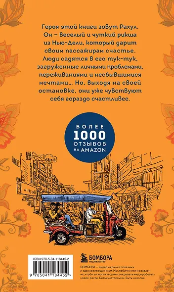 Рикша, который привозит счастье - фото 2