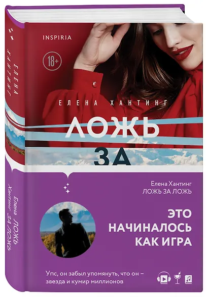 Ложь за ложь (#1) - фото 3