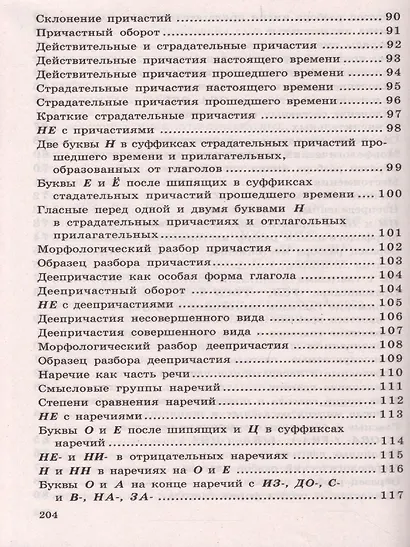 Учебные таблицы по русскому языку 5-11 классы. 2-е изд. - фото 5