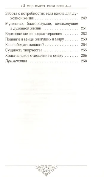 Я покажу тебе моего Бога. Из творений христианких авторов I-III веков - фото 8