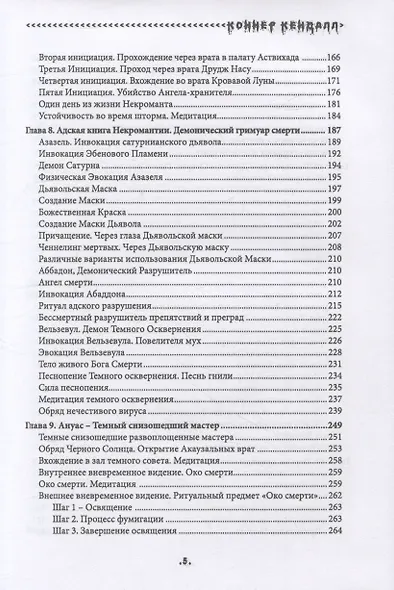 Некромант. Путь Нисходящих Мастеров - фото 4