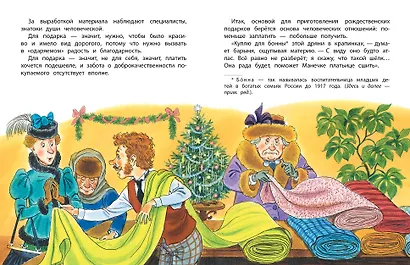 Рождественские сказки - фото 11