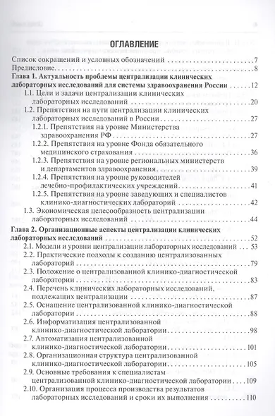 Централизация клинических лабораторных исследований - фото 2
