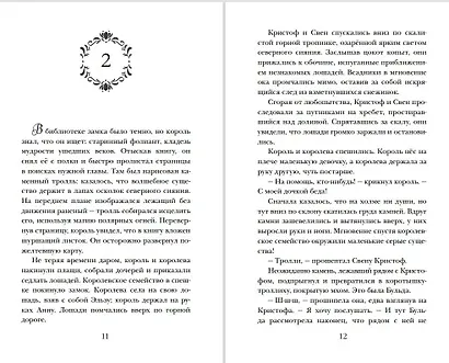 Холодное сердце (выпуск 1) - фото 6