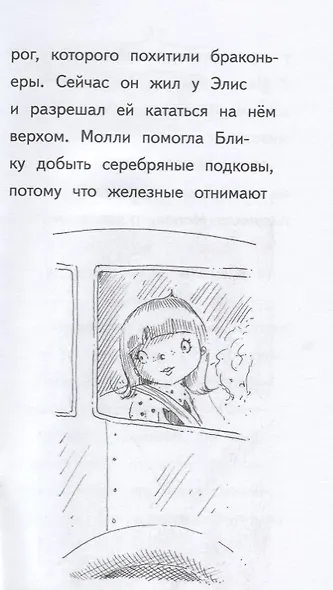 Очень скромный поросёнок : повесть - фото 4