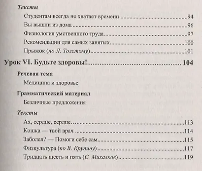 Поговорим о себе: Пособие по развитию речи для иностранных учащихся. (Русский язык как иностранный) - фото 4