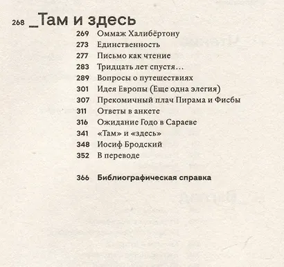 Под ударением - фото 4