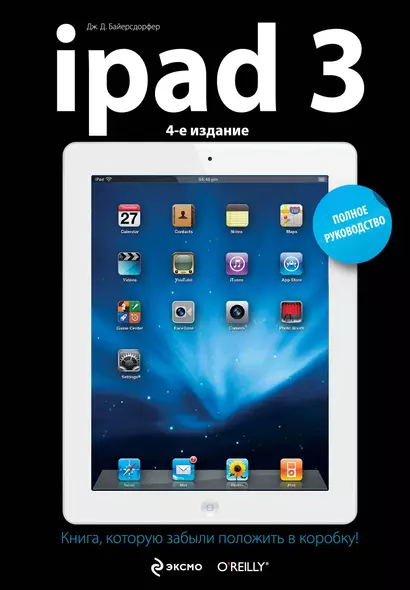 iPad3.Полное рук-во.4-е изд. - фото 1