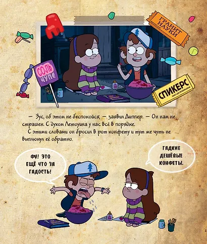 Гравити Фолз. Счастливого Летоуина. Супермаркет ужасов - фото 10