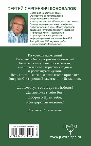 Болезни позвоночника и суставов. Информационно-Энергетическое Учение. Начальный курс - фото 2