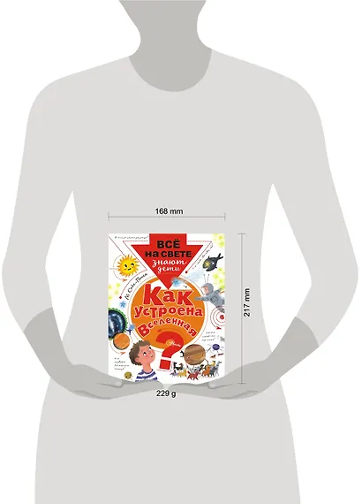 Как устроена Вселенная? - фото 3