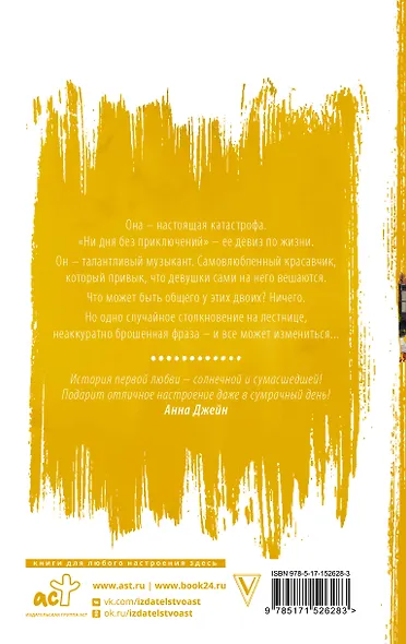 Катастрофа для психа - фото 2