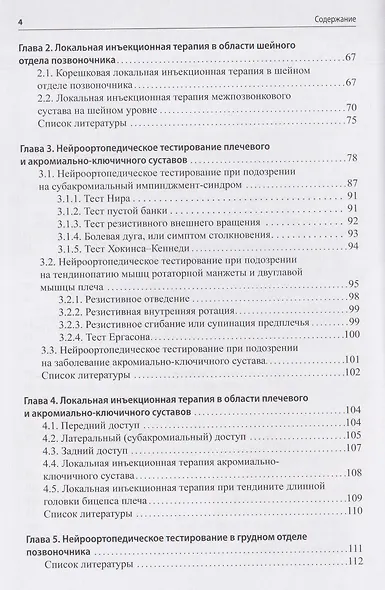 Нейроортопедическое тестирование в практике малоинвазивной терапии (лечебно-диагностических блокад) - фото 3