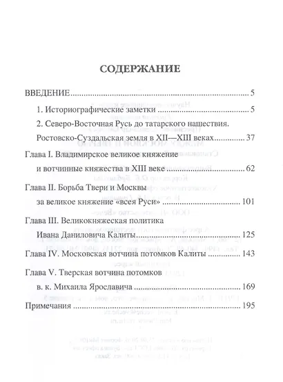 Между Москвой и Тверью. Становление Великорусского государства - фото 2