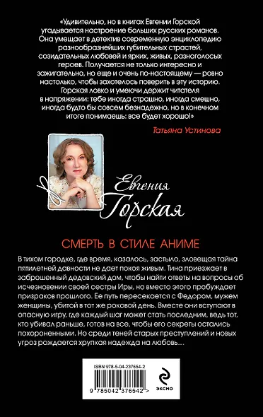 Смерть в стиле аниме - фото 2